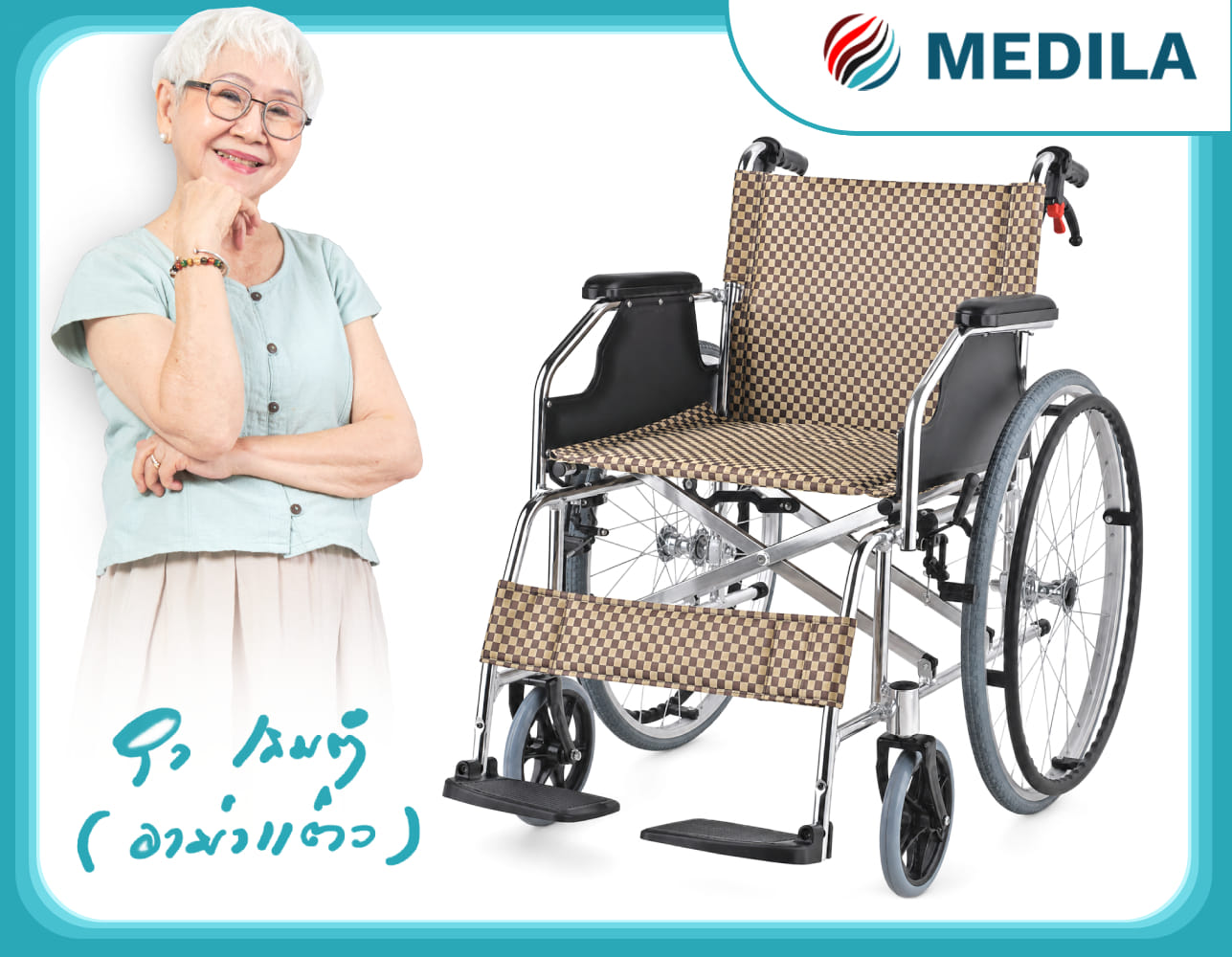 รถเข็นวีลแชร์ MEDILA รุ่น DY01868LJ_4